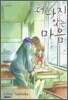 떠나지 않는 마음