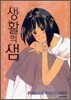 생활의 샘