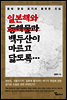 일본해와 백두산이 마르고 닳도록