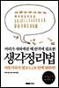 생각정리법