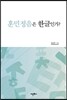 훈민정음은 한글인가?