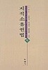지적소유권법 -하