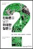 진화론을 낳은 위대한 질문들