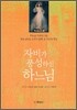 자비가 풍성하신 하느님