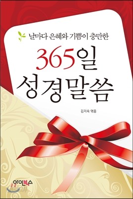 365일 성경말씀