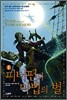 피터팬과 마법의 별 1