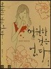 영원한 것은 없다 1