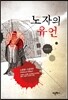 노자의 유언