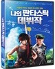 나의 판타스틱 데뷔작 (미개봉)