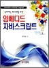 임베디드 자바 스크립트