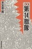 제14연대
