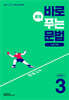 바로 문제 푸는 문법 LEVEL 3