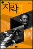 지략 智略