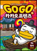 Go Go 카카오프렌즈 11 한국