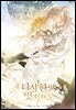 [연재] 다시 한번, 빛 속으로 034화