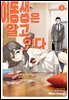여동생은 알고 있다 01권