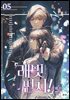 래빗 펀치! 외전 5권 (완결)