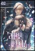 래빗 펀치! 외전 2권