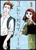 그는 친구