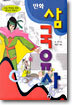 만화 삼국유사