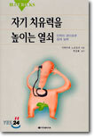 자기 치유력을 높이는 열쇠