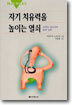 자기 치유력을 높이는 열쇠