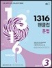 1316 팬클럽 문법 Level 3