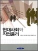 현대사회와 직업윤리