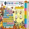 [2015년 최신판]개정신판 광개토대왕 이야기한국사/72권 최신개정판/어린이한국역사