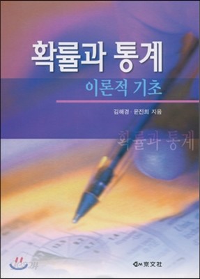 확률과 통계 