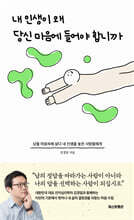 내 인생이 왜 당신 마음에 들어야 합니까