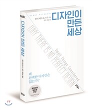 디자인이 만든 세상