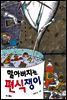 할아버지는 편식쟁이 - 거꾸로 생각하는 어린이 002