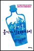 스물아홉, 용기가 필요한 나이