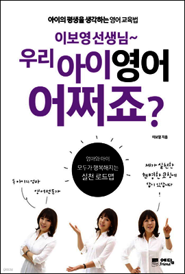 이보영 선생님~ 우리 아이 영어 어쩌죠?