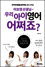 이보영 선생님~ 우리 아이 영어 어쩌죠?