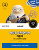 2027 에듀윌 주택관리사 1차 기본서 공동주택시설개론