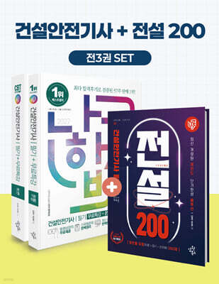 2027 나합격 건설안전기사 필기+무료특강+온라인 CBT 문제풀이
