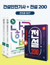 2027 나합격 건설안전기사 필기+무료특강+온라인 CBT 문제풀이