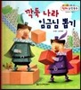 깍둑 나라 임금님 뽑기 (도형, 입체도형 구성하기)