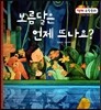 보름달은 언제 뜨나요? (도형, 사물의 대칭알기)