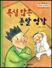 욕심 많은 좁쌀 영감 (측정, 임의의 단위를 사용하여 넓이 비교하기)