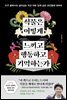 식물은 어떻게 느끼고 행동하고 기억하는가