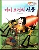 거미 요정의 선물 (측정, 길이의 불변성 알기)