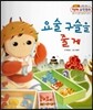 요술 구슬을 줄게 (분류와 통계, 같은색, 같은 모양끼리 모으기)