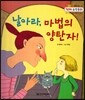 날아라, 마법의 양탄자 (분류와 통계, 같은 쓰임새, 같은 재료끼리 모으기)