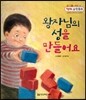 왕자님의 성을 만들어요 (규칙성, ab패턴의 규칙 찾아 완성하기)