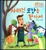 사라진 모양을 찾아서 (영재사고력, 점을 이용해 선과 도형 만들어 보기)