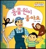 동물원이 좋아요 (영재사고력, 복잡한 상황 이해하여 규칙 찾기)
