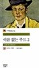 이름 없는 주드 1.2 (전2권)